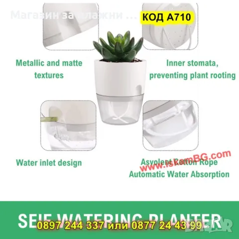 Самополивна саксия с резервоар за вода - КОД А710, снимка 4 - Саксии и кашпи - 49703367