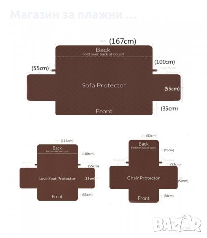 ПРОТЕКТОР ПОКРИВАЛО ЗА ДИВАН ИЛИ ФОТЬОЙЛ CHAIR COUCH COAT - код 2671, снимка 6 - Други - 33926970