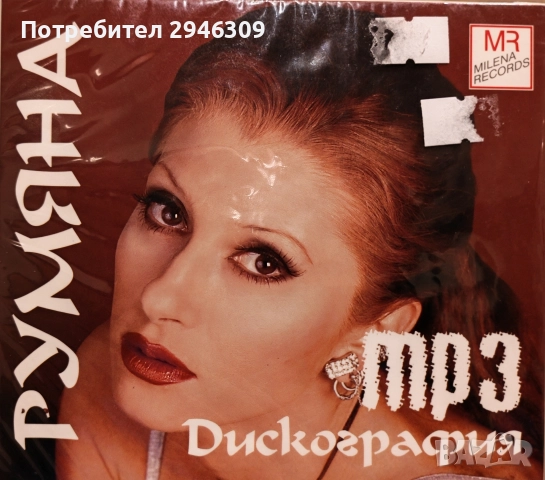 Румяна - Дискография(2006)