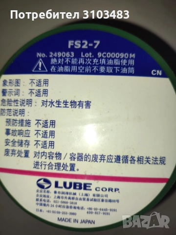 Индустриална грес LUBE FS2-7, снимка 3 - Стругове - 53467968