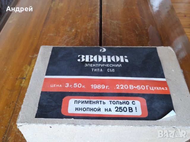 Стар електрически звънец #16, снимка 2 - Антикварни и старинни предмети - 42058845
