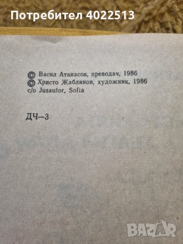 Продава, снимка 5 - Художествена литература - 51936569