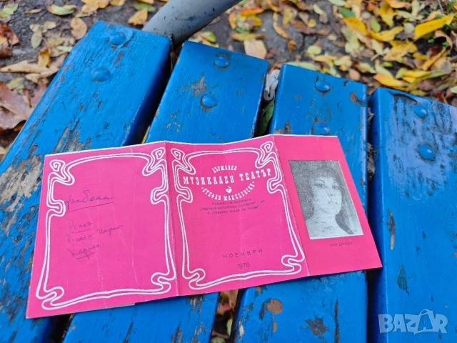 продавам програми Държавен музикален театър" Стефан Македонски", снимка 14 - Други - 52391375