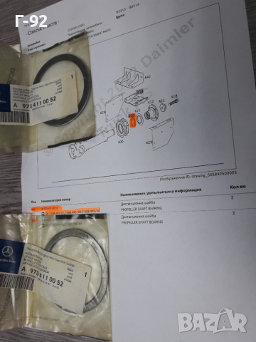 А9734110052**НОВО**MERCEDES-BENZ**LKW**ДИСТАНЦИОННИ ШАЙБИ ЗА МОНТАЖ НА КАРДАН  **, снимка 5 - Части - 36327595