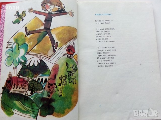 Изненади - Асен Босев - 1983г. , снимка 4 - Детски книжки - 44403495