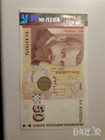 50 лева 2006 г аUNC, снимка 2 - Нумизматика и бонистика - 53440125