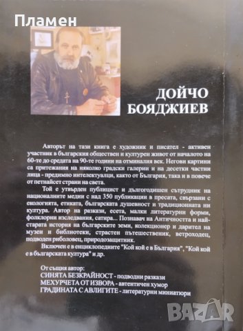 По-близо до тебе, Господи! Титаник и българите Дойчо Бояджиев, снимка 2 - Други - 40976135