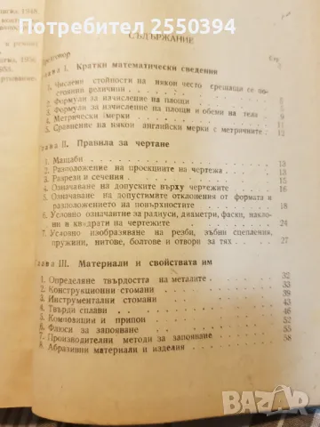 Справочник на младия шлосер , снимка 4 - Специализирана литература - 48734357