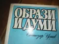 ОБРАЗИ И ДУМИ-КНИГА 0210241726, снимка 2