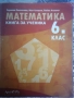 Книга за ученика 5,6 и 7 клас, снимка 2