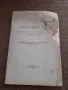 Конституция НРБ 1947, снимка 1