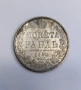 1 рубла 1850 година Русия , снимка 1