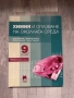 Учебници за 8, 9 и 10 клас, снимка 9