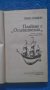 Лот от три книги на Джек Лондон за 10лв., снимка 6