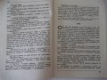 Книга "Човекътъ, който иде-книга 2-Цвѣтанъ Минковъ"-68 стр., снимка 3
