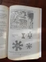 България в световната история и цивилизации - дух и култура, снимка 4