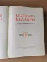 Бележити Българи-т.4-изд.1971г., снимка 4