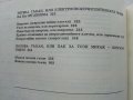Атлас клетка и тъкани - Е.Чакъров,Ч.Начев - 1993г., снимка 9