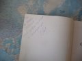 Откровения Гергана Тасева стихове автограф поезия рядка книга, снимка 2
