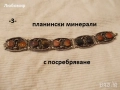 Колие и гривна Планински минерали - списък, снимка 2