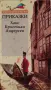 Приказки. *Златни детски книги* №2 - Ханс Кристиан Андерсен, снимка 1