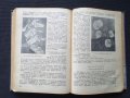 Цветарство Тираж - 1500 броя Учебник , снимка 5