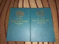 Алеко Константинов Съчинения 1 и 2 том - кожени твърди корици, снимка 1