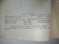 Обратни връзки в усилвателите - В.Вълчанов,И.Кръстанов - 1962г. , снимка 6