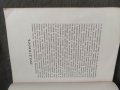 Продавам книга "Трем на българската народна историческа епика От Момчил и Крали Марко до Караджата , снимка 2
