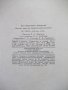 Книга"Сборник задач по теоретичес.механике-И.Мещерский"-448с, снимка 10