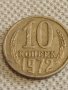 Две монети 2 копейки 1990г. / 10 копейки 1972г. СССР стари редки за КОЛЕКЦИОНЕРИ 39442, снимка 6