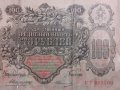 Сто рубли от 1910 г.Стара банкнота, снимка 6