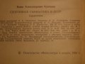 "Спортивная гимнастика в СССР"-Справочник-1982 г. - Б.А.Кузнецов, снимка 7