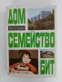 Дом, семейство, бит, снимка 1