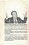 Холивуд пере най-добре - Азбука на рекламата в бизнеса и политиката /Жак Сегела/, снимка 2