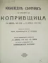 Юбилеен сборник по миналото на Копривщица - 1926 г., снимка 7