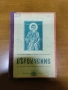 антикварен учебник по вероучение 1943г, снимка 1
