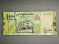 Банкнота - Йемен - 1000 риала UNC | 2017г., снимка 1