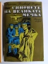 Синовете на великата мечка ( том 2 и 3 ), снимка 10