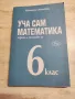 Сборници по математика за 3 ,4 , 5 ,6 и 7клас, снимка 6
