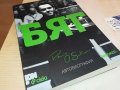 БЯГ-КНИГА 0602231241, снимка 4