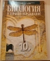 Учебници по биология за кандидат-студенти по Медицина , снимка 3