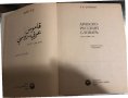 Арабско-русский словарь Х.К. Баранов-1985, снимка 2