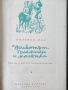 Разпродажба на книги по 0.50 евро за брой., снимка 10