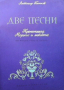 Две песни Любомир Пипков, снимка 1 - Енциклопедии, справочници - 36144983