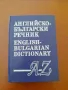 Английско-български речник А-Z, снимка 1