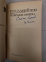 Избрани творби -Пенчо Славейков, снимка 2