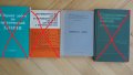 Химия, физика, висша математика -книги , снимка 4