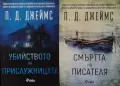 Трилъри и криминални романи от изд. Сиела – 10:, снимка 8