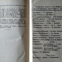 Бенковски. Единъ фантастиченъ животъ: Романъ-хроника / Раковски. Биографиченъ романъ Книга 1-2. 1931, снимка 4 - Българска литература - 35907994